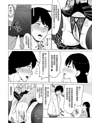 [ネギネギ夫] 淫猥可計学園1-3[無修正][中国翻訳][996重嵌][DL版]_103