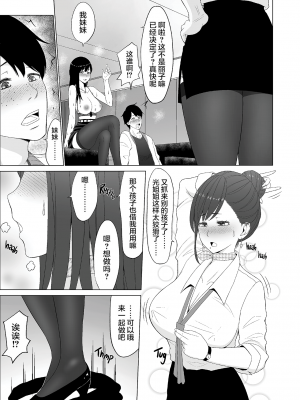 [ネギネギ夫] 淫猥可計学園1-3[無修正][中国翻訳][996重嵌][DL版]_110