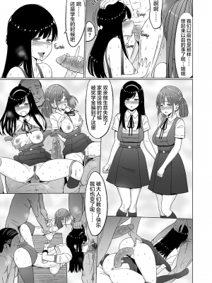 [ネギネギ夫] 淫猥可計学園1-3[無修正][中国翻訳][996重嵌][DL版]_147