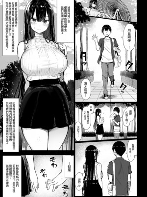 [もすきーと音。 (ぐれーともす)] 清楚彼女、堕ちる。1-2 +恋する大悪魔1-2+いじめっ子、女になる。[中文] [無修正]_004