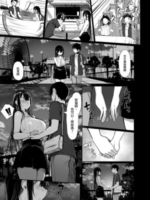 [もすきーと音。 (ぐれーともす)] 清楚彼女、堕ちる。1-2 +恋する大悪魔1-2+いじめっ子、女になる。[中文] [無修正]_006