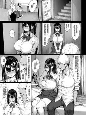 [もすきーと音。 (ぐれーともす)] 清楚彼女、堕ちる。1-2 +恋する大悪魔1-2+いじめっ子、女になる。[中文] [無修正]_010