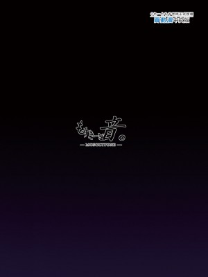 [もすきーと音。 (ぐれーともす)] 清楚彼女、堕ちる。1-2 +恋する大悪魔1-2+いじめっ子、女になる。[中文] [無修正]_038