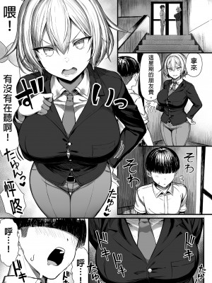 [もすきーと音。 (ぐれーともす)] 清楚彼女、堕ちる。1-2 +恋する大悪魔1-2+いじめっ子、女になる。[中文] [無修正]_174