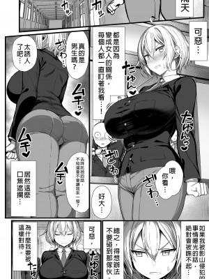 [もすきーと音。 (ぐれーともす)] 清楚彼女、堕ちる。1-2 +恋する大悪魔1-2+いじめっ子、女になる。[中文] [無修正]_187