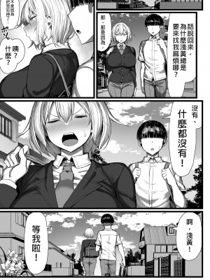 [もすきーと音。 (ぐれーともす)] 清楚彼女、堕ちる。1-2 +恋する大悪魔1-2+いじめっ子、女になる。[中文] [無修正]_208