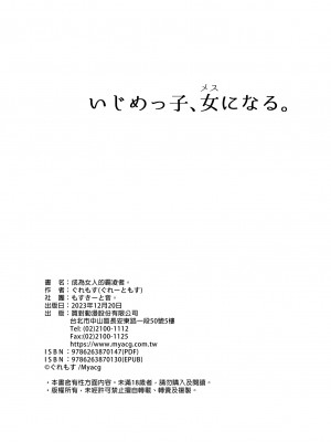 [もすきーと音。 (ぐれーともす)] 清楚彼女、堕ちる。1-2 +恋する大悪魔1-2+いじめっ子、女になる。[中文] [無修正]_209