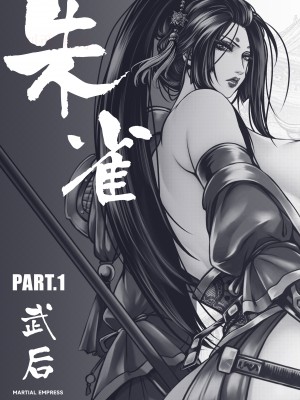 [50line] 乱世书 - 朱雀 1 - 2_15_PART.1CN_15