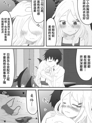 [みくしろすたじお (ミクシロ)] ヒナ委員長とのあまあま時間 (ブルーアーカイブ)｜和日奈委员长的甜蜜时光 [白杨汉化组] [DL版]_08