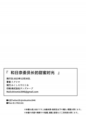 [みくしろすたじお (ミクシロ)] ヒナ委員長とのあまあま時間 (ブルーアーカイブ)｜和日奈委员长的甜蜜时光 [白杨汉化组] [DL版]_24