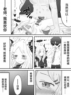 [みくしろすたじお (ミクシロ)] ヒナ委員長とのあまあま時間 (ブルーアーカイブ)｜和日奈委员长的甜蜜时光 [白杨汉化组] [DL版]_13