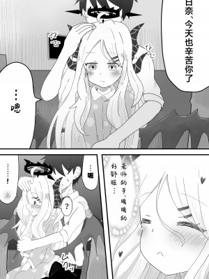 [みくしろすたじお (ミクシロ)] ヒナ委員長とのあまあま時間 (ブルーアーカイブ)｜和日奈委员长的甜蜜时光 [白杨汉化组] [DL版]_04