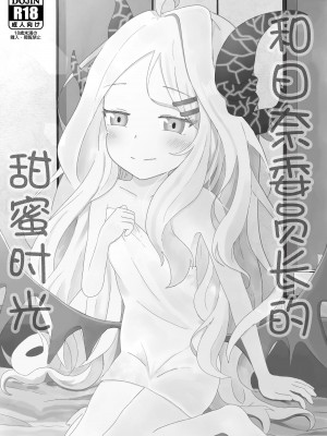 [みくしろすたじお (ミクシロ)] ヒナ委員長とのあまあま時間 (ブルーアーカイブ)｜和日奈委员长的甜蜜时光 [白杨汉化组] [DL版]_03