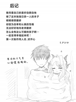 [みくしろすたじお (ミクシロ)] ヒナ委員長とのあまあま時間 (ブルーアーカイブ)｜和日奈委员长的甜蜜时光 [白杨汉化组] [DL版]_23