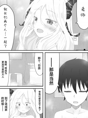 [みくしろすたじお (ミクシロ)] ヒナ委員長とのあまあま時間 (ブルーアーカイブ)｜和日奈委员长的甜蜜时光 [白杨汉化组] [DL版]_21