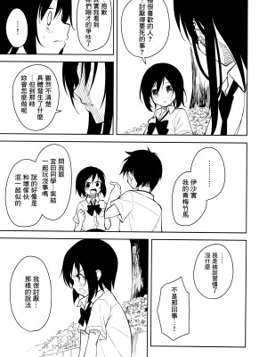 (C104) [ナゴスズ∞&nbsp;&nbsp;(鈴木和)] ピアスホール&nbsp;&nbsp;[Angiris Council漢化组]_47