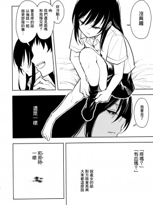 (C104) [ナゴスズ∞&nbsp;&nbsp;(鈴木和)] ピアスホール&nbsp;&nbsp;[Angiris Council漢化组]_14