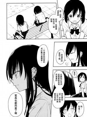 (C104) [ナゴスズ∞&nbsp;&nbsp;(鈴木和)] ピアスホール&nbsp;&nbsp;[Angiris Council漢化组]_08