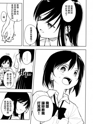 (C104) [ナゴスズ∞&nbsp;&nbsp;(鈴木和)] ピアスホール&nbsp;&nbsp;[Angiris Council漢化组]_11