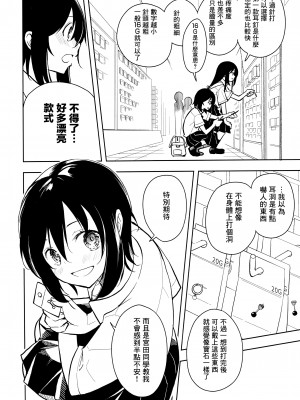 (C104) [ナゴスズ∞&nbsp;&nbsp;(鈴木和)] ピアスホール&nbsp;&nbsp;[Angiris Council漢化组]_28