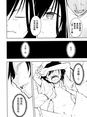 (C104) [ナゴスズ∞&nbsp;&nbsp;(鈴木和)] ピアスホール&nbsp;&nbsp;[Angiris Council漢化组]_30