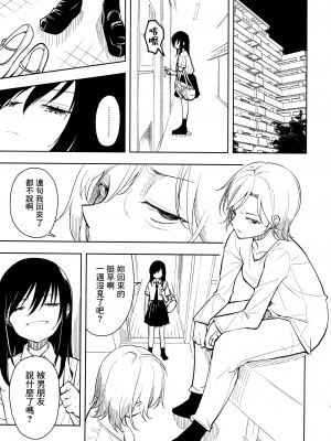 (C104) [ナゴスズ∞&nbsp;&nbsp;(鈴木和)] ピアスホール&nbsp;&nbsp;[Angiris Council漢化组]_15