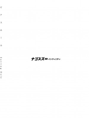 (C104) [ナゴスズ∞&nbsp;&nbsp;(鈴木和)] ピアスホール&nbsp;&nbsp;[Angiris Council漢化组]_67