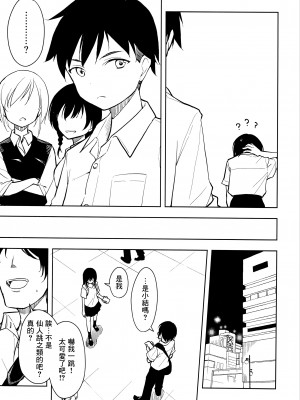 (C104) [ナゴスズ∞&nbsp;&nbsp;(鈴木和)] ピアスホール&nbsp;&nbsp;[Angiris Council漢化组]_23