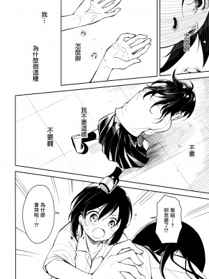 (C104) [ナゴスズ∞&nbsp;&nbsp;(鈴木和)] ピアスホール&nbsp;&nbsp;[Angiris Council漢化组]_63