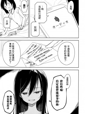 (C104) [ナゴスズ∞&nbsp;&nbsp;(鈴木和)] ピアスホール&nbsp;&nbsp;[Angiris Council漢化组]_51