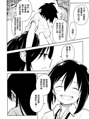 (C104) [ナゴスズ∞&nbsp;&nbsp;(鈴木和)] ピアスホール&nbsp;&nbsp;[Angiris Council漢化组]_48