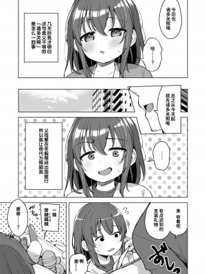 [ぴざぬこ] 汚れたいだけ (コミックゼロス #115)｜只想变得肮脏 [迟远个人汉化] [DL版]_09
