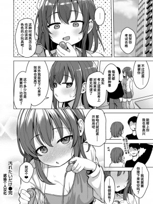 [ぴざぬこ] 汚れたいだけ (コミックゼロス #115)｜只想变得肮脏 [迟远个人汉化] [DL版]_24