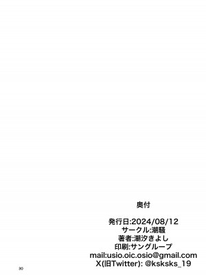 [潮騒 (潮汐きよし)] この熱が冷めないうちに｜心感余温趁情未冷 [白杨汉化组] [DL版]_30