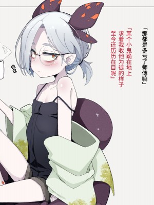 [めーふまどー (拝一樹)] 自分を性的対象として見られてないと思い込んでる薬師のお師匠様｜坚信没有人会把自己当做性对象看待的药师师傅大人 [中国翻訳]_002