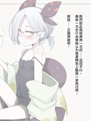 [めーふまどー (拝一樹)] 自分を性的対象として見られてないと思い込んでる薬師のお師匠様｜坚信没有人会把自己当做性对象看待的药师师傅大人 [中国翻訳]_060