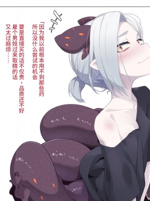 [めーふまどー (拝一樹)] 自分を性的対象として見られてないと思い込んでる薬師のお師匠様｜坚信没有人会把自己当做性对象看待的药师师傅大人 [中国翻訳]_377