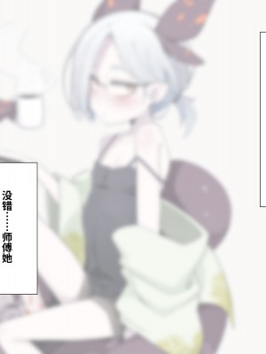 [めーふまどー (拝一樹)] 自分を性的対象として見られてないと思い込んでる薬師のお師匠様｜坚信没有人会把自己当做性对象看待的药师师傅大人 [中国翻訳]_024