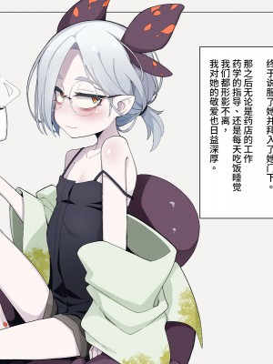 [めーふまどー (拝一樹)] 自分を性的対象として見られてないと思い込んでる薬師のお師匠様｜坚信没有人会把自己当做性对象看待的药师师傅大人 [中国翻訳]_004