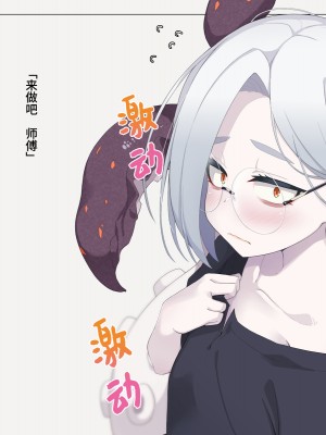 [めーふまどー (拝一樹)] 自分を性的対象として見られてないと思い込んでる薬師のお師匠様｜坚信没有人会把自己当做性对象看待的药师师傅大人 [中国翻訳]_085