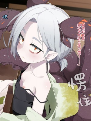 [めーふまどー (拝一樹)] 自分を性的対象として見られてないと思い込んでる薬師のお師匠様｜坚信没有人会把自己当做性对象看待的药师师傅大人 [中国翻訳]_242
