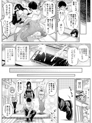 [水蓮の宿 (浅川)] 夏のヤリなおし5&nbsp;&nbsp;-夏と田舎と幼馴染の母-_138