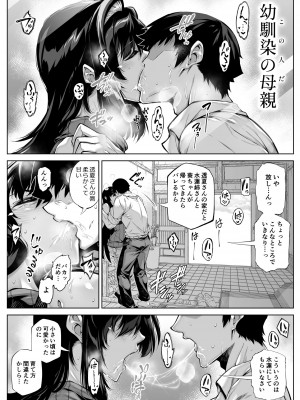 [水蓮の宿 (浅川)] 夏のヤリなおし5&nbsp;&nbsp;-夏と田舎と幼馴染の母-_011