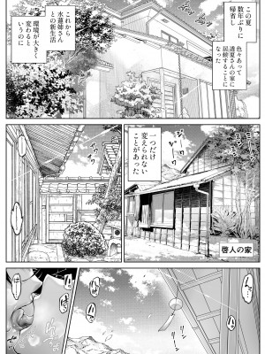 [水蓮の宿 (浅川)] 夏のヤリなおし5&nbsp;&nbsp;-夏と田舎と幼馴染の母-_010