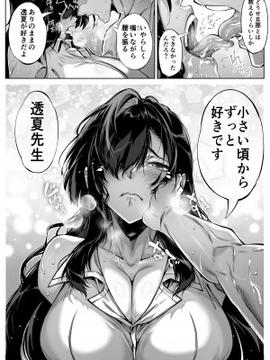 [水蓮の宿 (浅川)] 夏のヤリなおし5&nbsp;&nbsp;-夏と田舎と幼馴染の母-_087