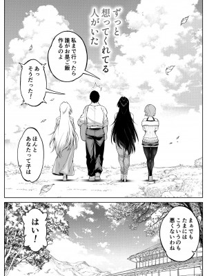 [水蓮の宿 (浅川)] 夏のヤリなおし5&nbsp;&nbsp;-夏と田舎と幼馴染の母-_144