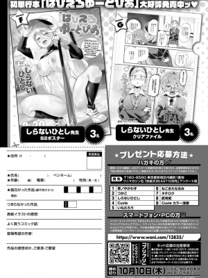 COMIC 快楽天ビースト 2024年10月号 [DL版]_264