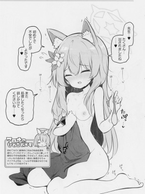 (C104) [Poison Gray (松竜太)] キヴォトス子作り活動報告書 ブルアカ子作り報告部 第3報 (ブルーアーカイブ)_08