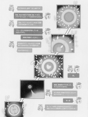 (C104) [Poison Gray (松竜太)] キヴォトス子作り活動報告書 ブルアカ子作り報告部 第3報 (ブルーアーカイブ)_24