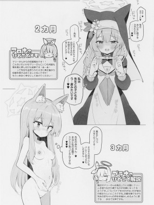 (C104) [Poison Gray (松竜太)] キヴォトス子作り活動報告書 ブルアカ子作り報告部 第3報 (ブルーアーカイブ)_26